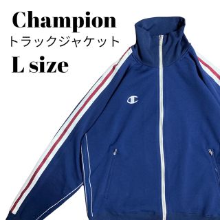 チャンピオン(Champion)の90’s Champion トラックジャケット ワンポイント レトロ y2k L(ジャージ)