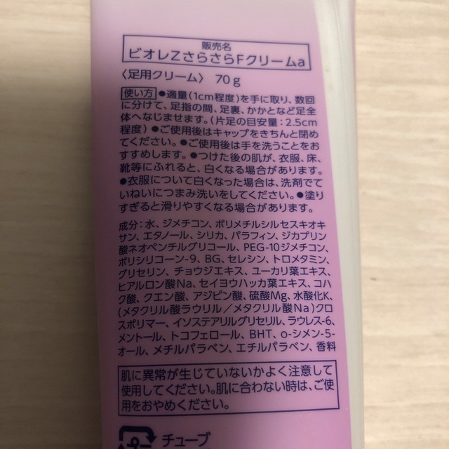 Biore(ビオレ)のビオレZ さらさらフットクリームa コスメ/美容のボディケア(フットケア)の商品写真