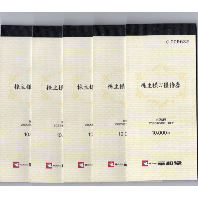 【最新】平和堂★10000円分★2023.11末迄★5冊あり②