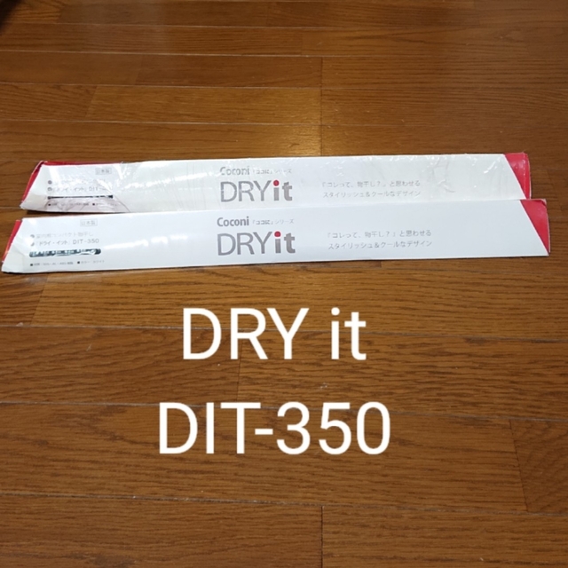 サヌキ　DRI it室内物干し　DIT-350　2個セット❕