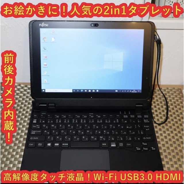 特価！2in1タブレット高年式！Win10/高解像度/メモリ4G/無線/カメラWebカメラ前後マイク内蔵