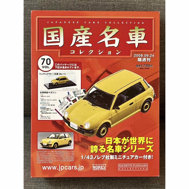 日産(ニッサン)の国産名車コレクション 1/43 日産 Be-1 パンプキンイエロー エンタメ/ホビーのおもちゃ/ぬいぐるみ(ミニカー)の商品写真