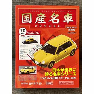 ニッサン(日産)の国産名車コレクション 1/43 日産 Be-1 パンプキンイエロー(ミニカー)