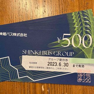 神姫バス優待券3000円（500×6）(ショッピング)