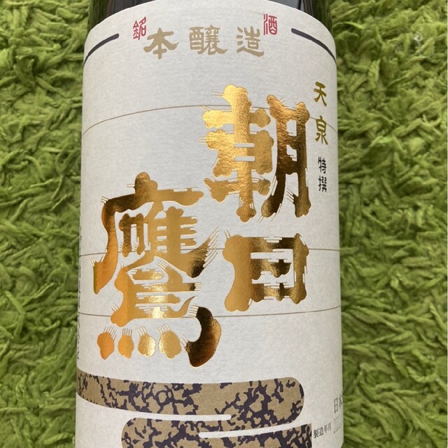 朝日鷹 低温貯蔵 ３本 - 酒