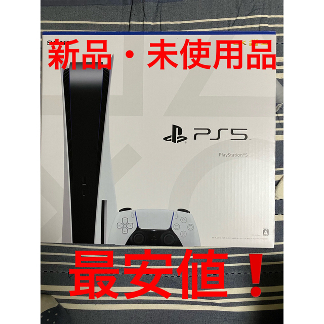 プレイステーション5本体  PS5 新品・未使用品