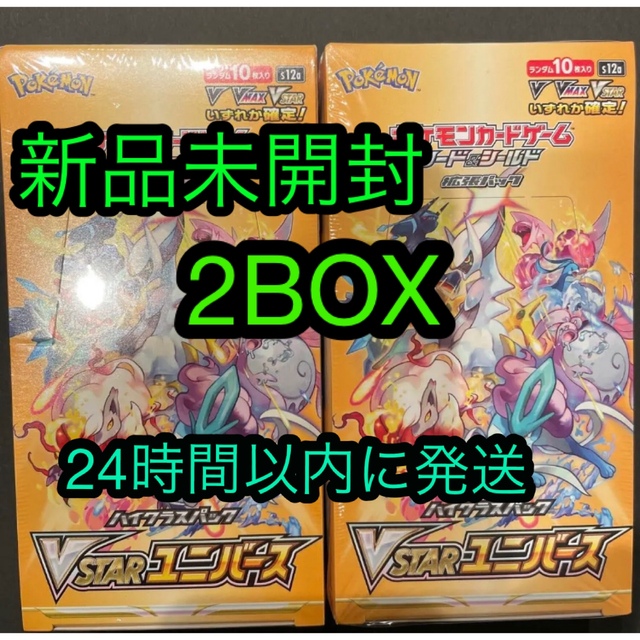 タイム 新品未開封 シュリンク付 ポケモンカード VSTARユニバース 2Box