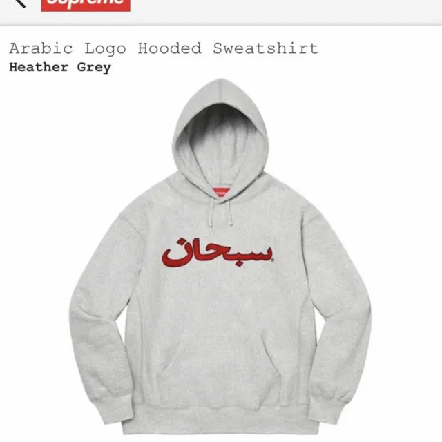 supreme arabic logo sweatshirt