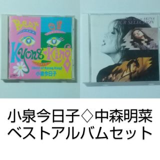 小泉今日子 中森明菜 ベストアルバムセット(ポップス/ロック(邦楽))