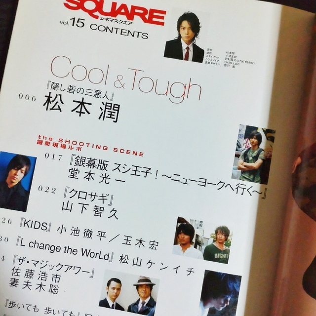 嵐(アラシ)のCINEMA SQUARE  シネマスクエア  vol.15  2007 エンタメ/ホビーの雑誌(アート/エンタメ/ホビー)の商品写真