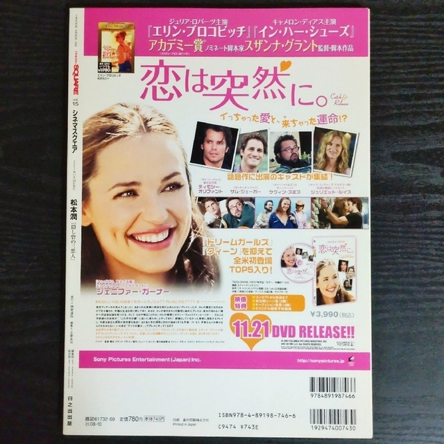 嵐(アラシ)のCINEMA SQUARE  シネマスクエア  vol.15  2007 エンタメ/ホビーの雑誌(アート/エンタメ/ホビー)の商品写真