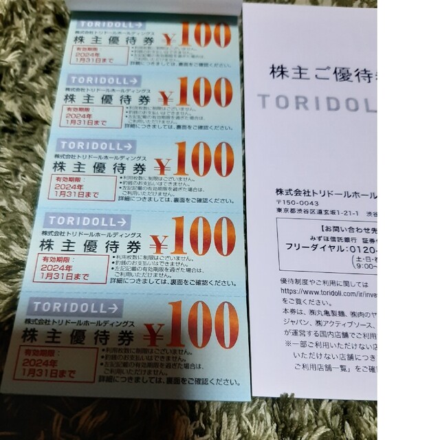 トリドール 株主優待 13,000円分 その他のその他(その他)の商品写真