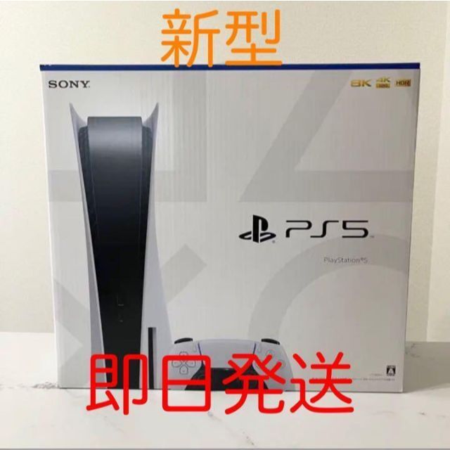 即日発送　PS5 本体　新品未使用　未開封品　CFI-1200A01