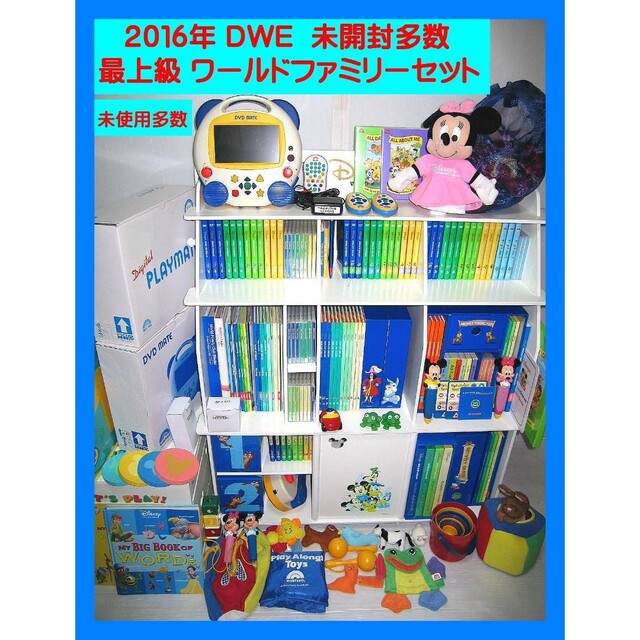 【未開封あり】2016年 新子役 ディズニー フルセット DWE ディズニー英語