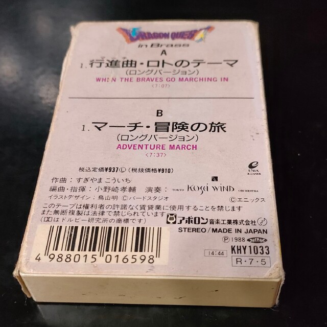 SQUARE ENIX - ドラゴンクエスト カセットテープ 特典ステッカー