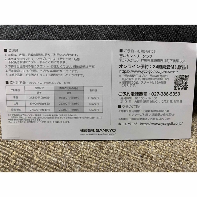 SANKYO(サンキョー)の吉井カントリークラブ プレーフィ割引券 チケットの施設利用券(ゴルフ場)の商品写真