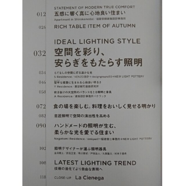 I'm home 2022年 01月号　空間を彩り、安らぎをもたらす照明 エンタメ/ホビーの雑誌(生活/健康)の商品写真