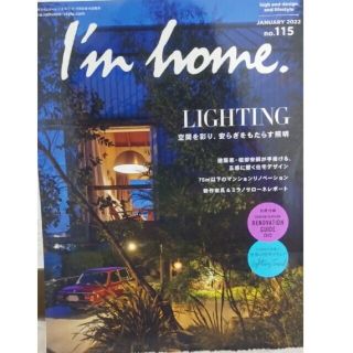 I'm home 2022年 01月号　空間を彩り、安らぎをもたらす照明(生活/健康)