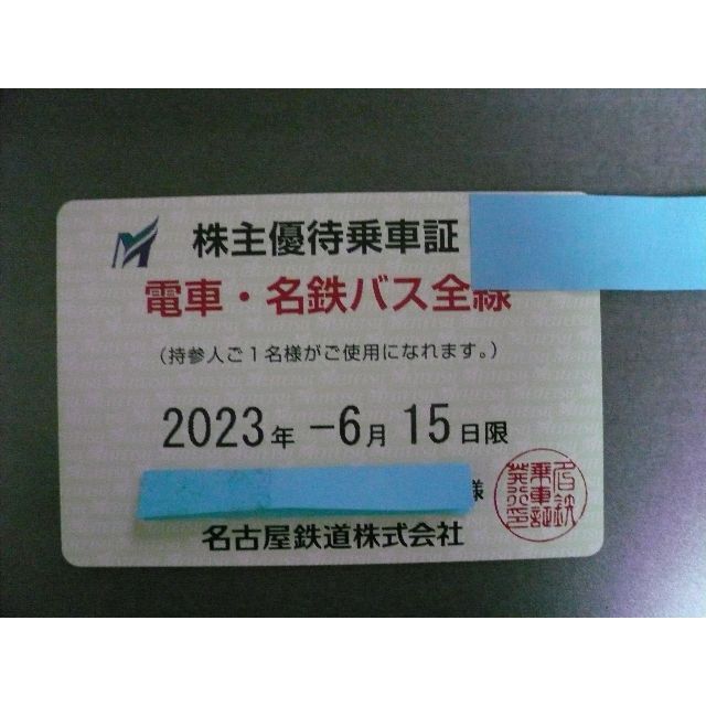 名鉄★名古屋鉄道 電車・名鉄バス全線 株主優待乗車証 1枚【送料無料】