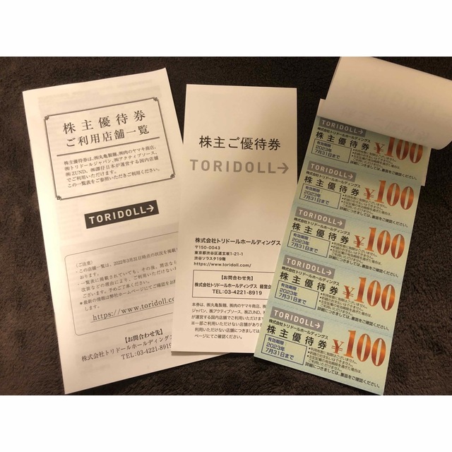 トリドールホールディングス 丸亀製麺　　　7,000円分