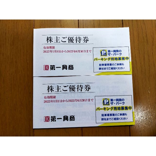 第一興商 株主優待 10000円分 - その他