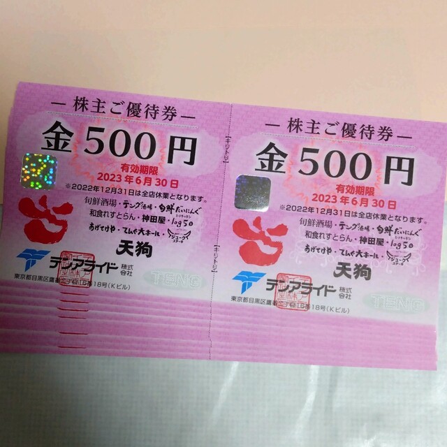 テンアライド 株主優待 10,000円分