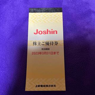 Joshin ジョーシン 株主優待券  5,000円分(その他)