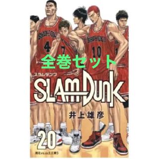 スラムダンク　SLAM DUNK 新装版　1〜20巻　全巻セット(全巻セット)