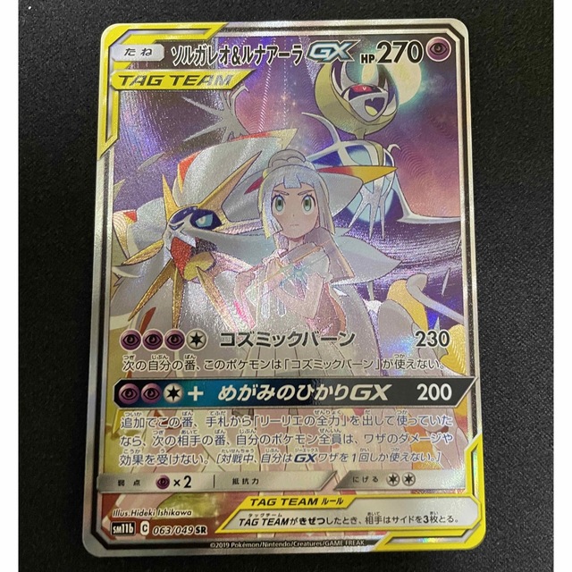 ポケモンカード ソルガレオ＆ルナアーラGX sr 日本初の www.gold-and