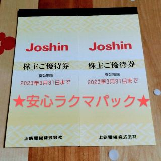 ジョーシン(上新電機・Joshin) 株主優待券 1万円分(ショッピング)