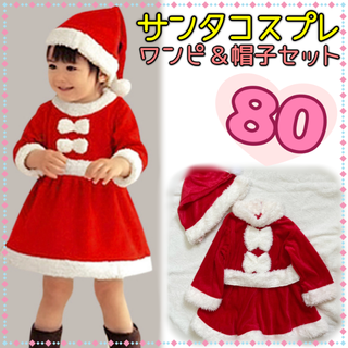 キッズ ベビー l クリスマス tサンタ ハロウィン セット 可愛い 80(ワンピース)