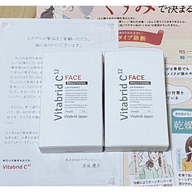 スキンケア/基礎化粧品ビタブリッドC FACE 2個セット①