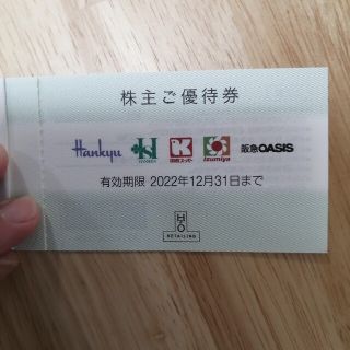 阪急百貨店株主優待券(その他)