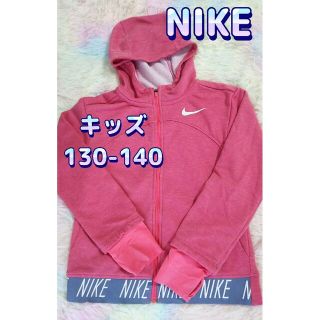 ナイキ(NIKE)のナイキ　キッズ　130　140　女の子　ピンク　フード付き　パーカー(ジャケット/上着)