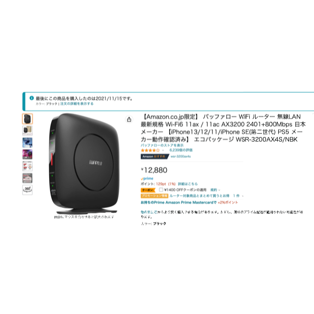 Buffalo(バッファロー)のバッファロー WiFiルーター  WSR-3200AX4S 無線LAN最新規格 スマホ/家電/カメラのスマホ/家電/カメラ その他(その他)の商品写真