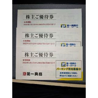 第一興商 15000円分 ビッグエコー 株主優待券 カラオケ びすとろ家(レストラン/食事券)