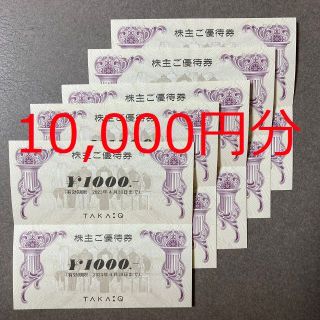 TAKA-Q - タカキュー 株主優待 10000円分の通販 by taro's shop