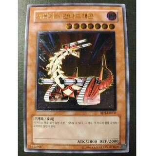 遊戯王 - 遊戯王　ガンナー・ドラゴン　韓国　レリーフ　RDS-KR031