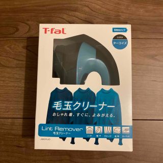 ティファール(T-fal)のティファール　毛玉クリーナー　毛玉取り機　ターコイズ　乾電池タイプ(日用品/生活雑貨)