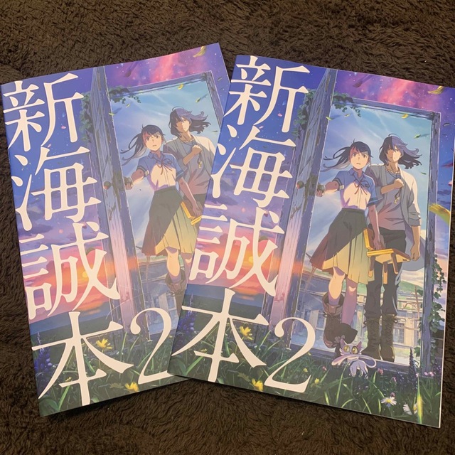 新海誠本2 ⭐︎2冊セット エンタメ/ホビーのコレクション(ノベルティグッズ)の商品写真