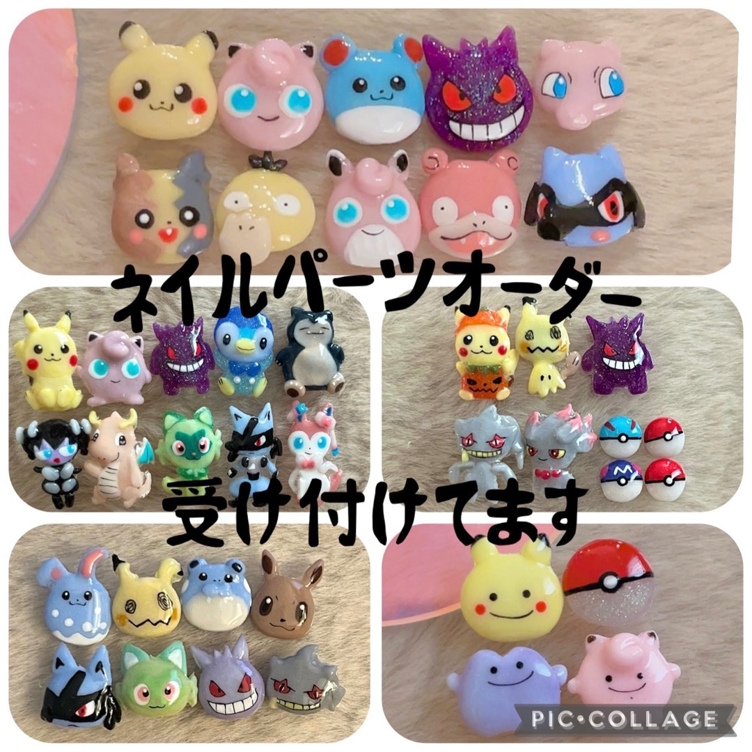 ネイルパーツオーダー受け付けてます♡ ポケモン