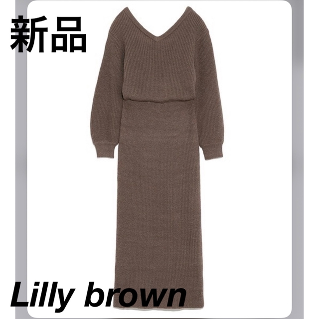 Lily Brown(リリーブラウン)のリリーブラウン　ニット　レース　ワンピース　新品　ブラウン　茶色　ロング　タイト レディースのワンピース(ロングワンピース/マキシワンピース)の商品写真