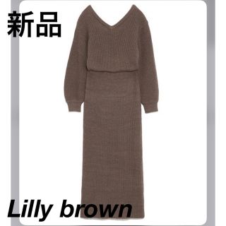 リリーブラウン(Lily Brown)のリリーブラウン　ニット　レース　ワンピース　新品　ブラウン　茶色　ロング　タイト(ロングワンピース/マキシワンピース)