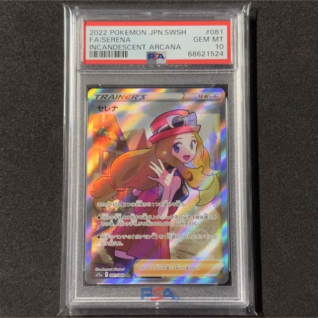 セレナ PSA10