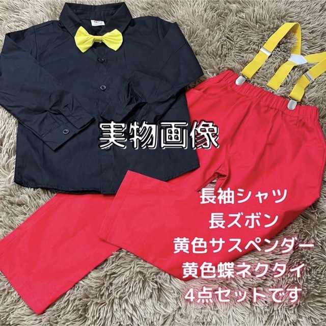 長袖 ミッキー コスプレ コスチューム キッズ 4点セット　ディズニー キッズ/ベビー/マタニティのキッズ服男の子用(90cm~)(ブラウス)の商品写真