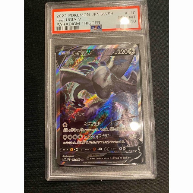 完美品　ルギアV PSA10