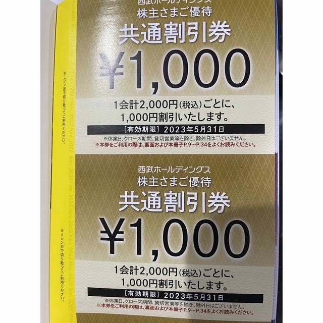 共通割引券30枚】西武鉄道 株主優待 冊子 3冊（スキーリフト割引券除く