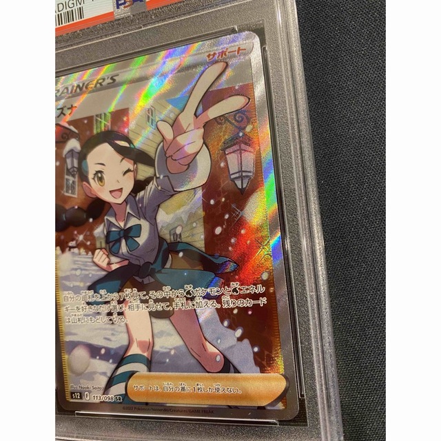 完美品 スズナ SR PSA10 | www.jarussi.com.br