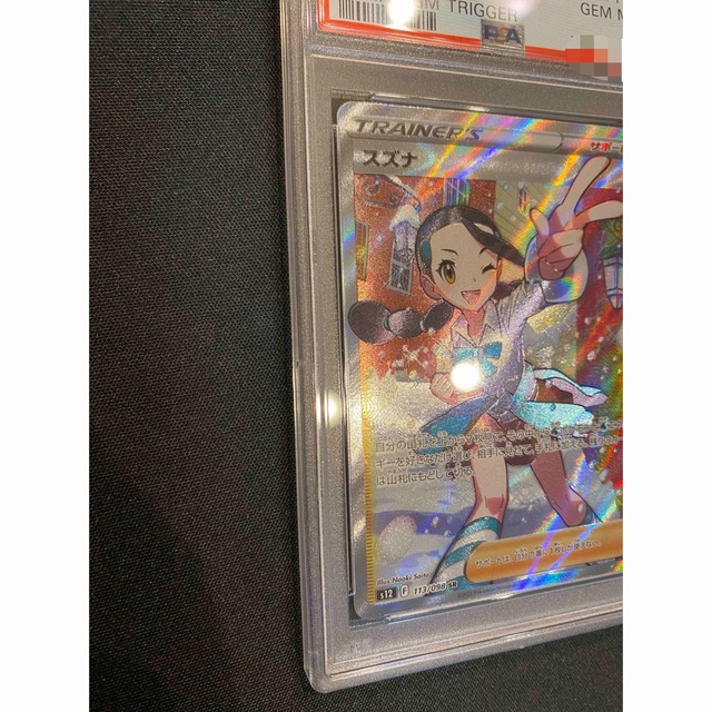 完美品 スズナ SR PSA10 | www.jarussi.com.br