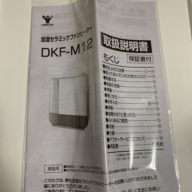 山善(ヤマゼン)の山善　加湿機能付　大風量セラミックヒーター　DKF-M12（W） スマホ/家電/カメラの冷暖房/空調(ファンヒーター)の商品写真